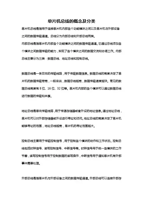 单片机总线的概念及分类