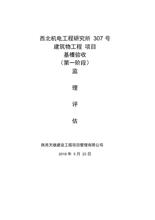 监理验槽小结