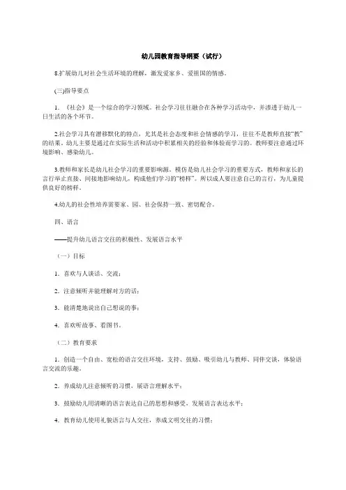 幼儿园教育指导纲要