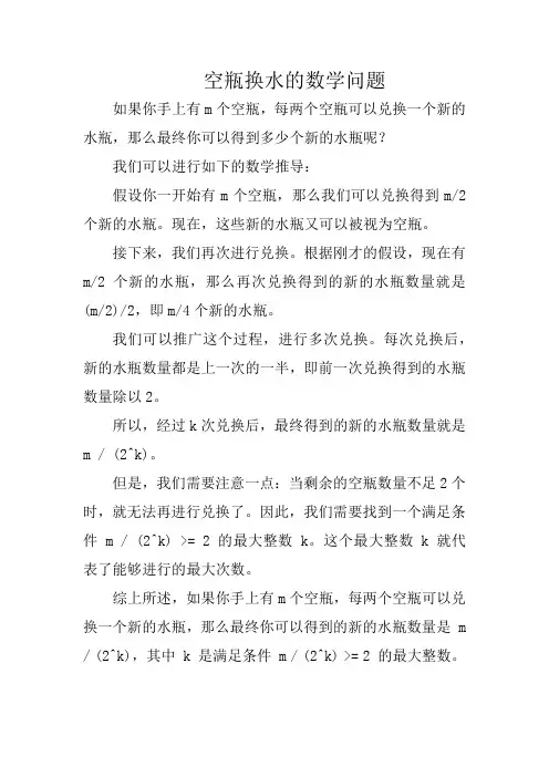 空瓶换水的数学问题
