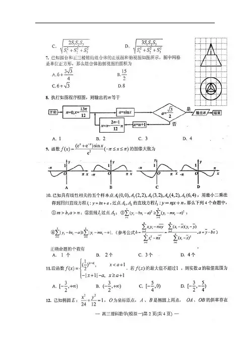 2018届江西省南昌市高三第一次模拟考试数学(理)试题