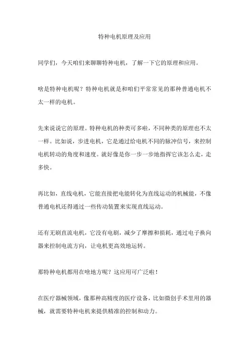 特种电机原理及应用