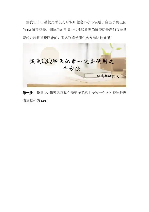 恢复QQ聊天记录一定要使用这个方法