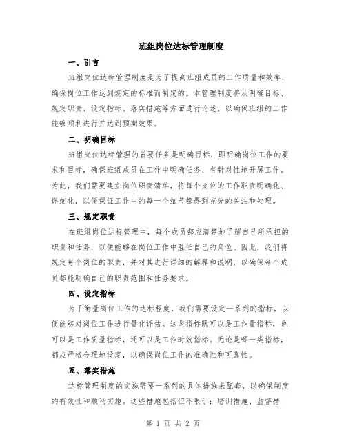 班组岗位达标管理制度