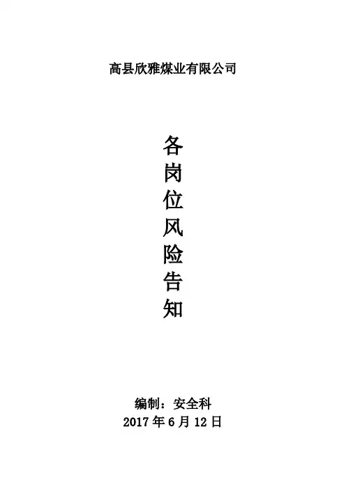 各岗位风险告知牌