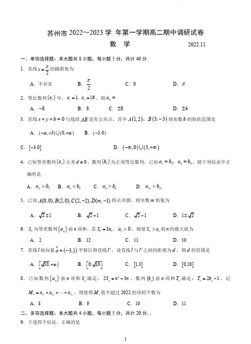 苏州市2022-2023学年高二上学期期中考试数学试卷(含答案)