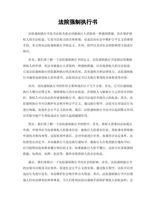 法院强制执行书