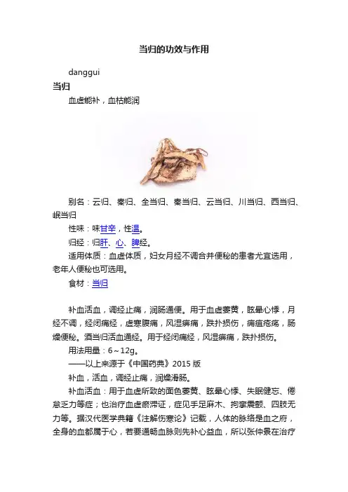 当归的功效与作用