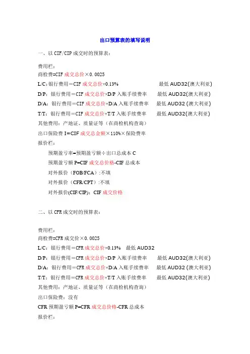 (完整版)pocib预算表的填写说明
