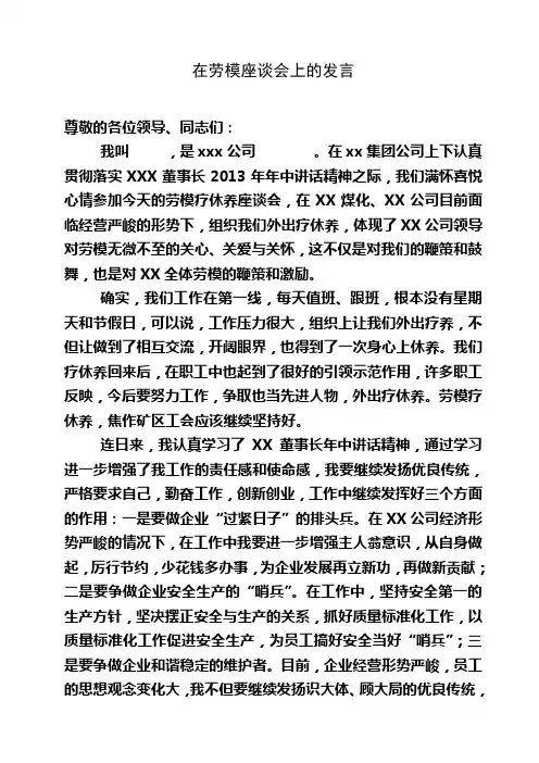 在劳模疗休养座谈会上的发言