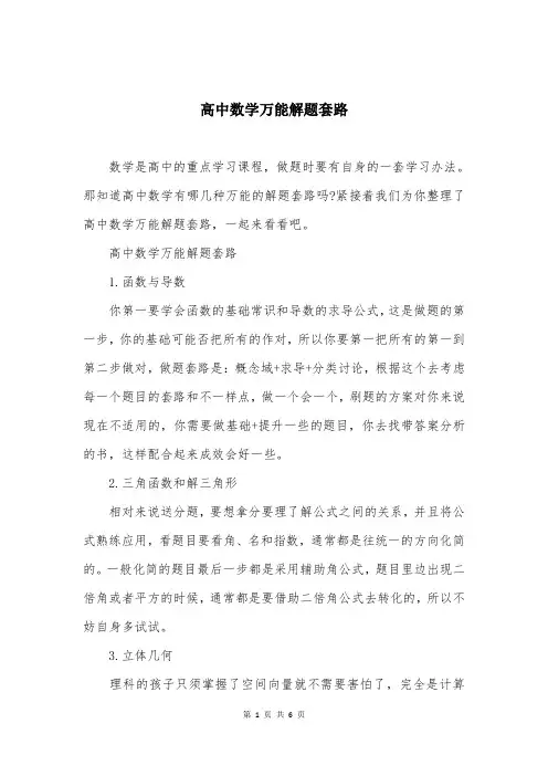 高中数学万能解题套路