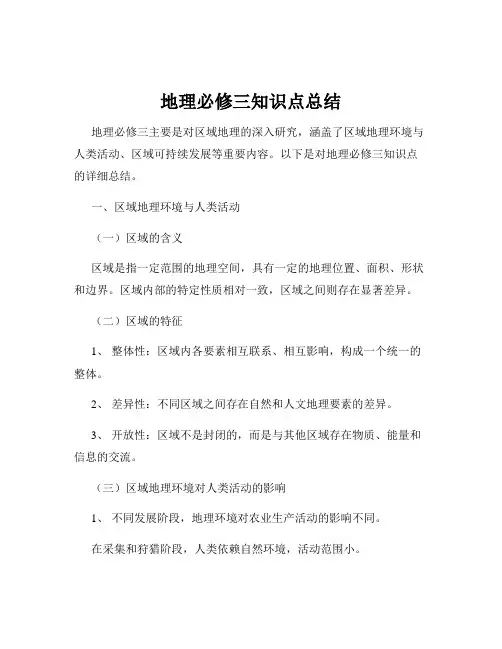 地理必修三知识点总结