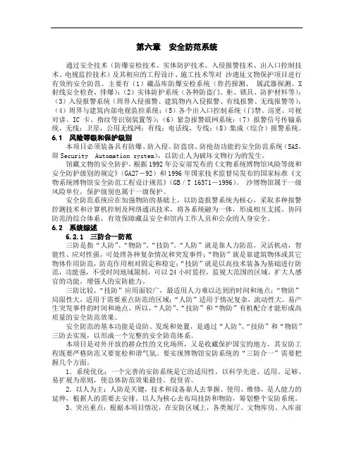 安全防范系统