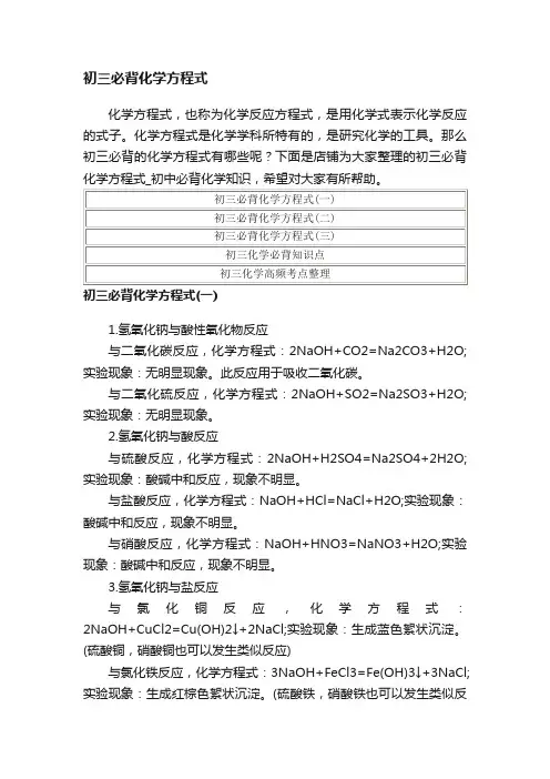 初三必背化学方程式