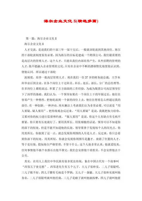海尔企业文化8.doc
