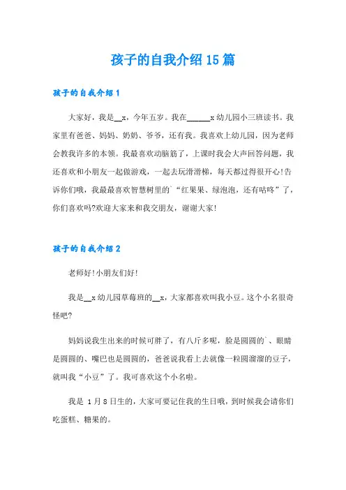 孩子的自我介绍15篇
