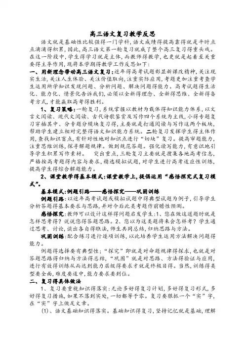 高三语文一轮复习教学反思