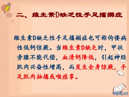 第五章.第五节.维生素D缺乏性手足搐搦症