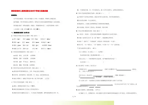 湖南省湘西土家族苗族自治州中考语文真题试题(含答案)