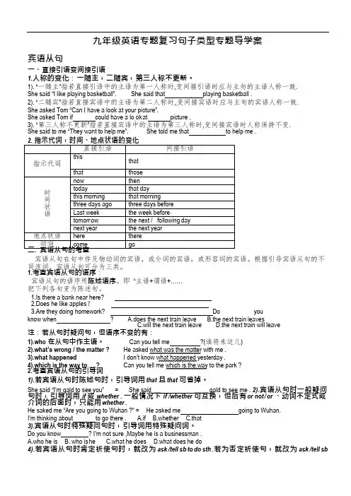 人教版九年级英语专题复习导学案：句子类型专题
