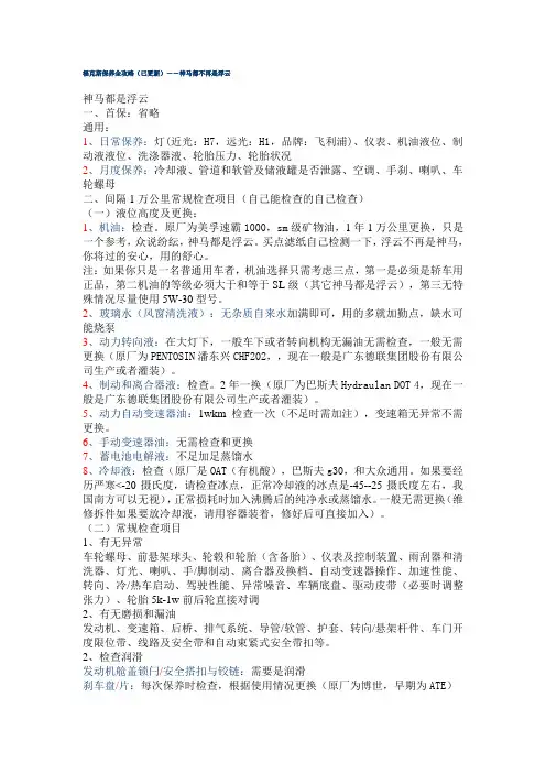福克斯保养全攻略
