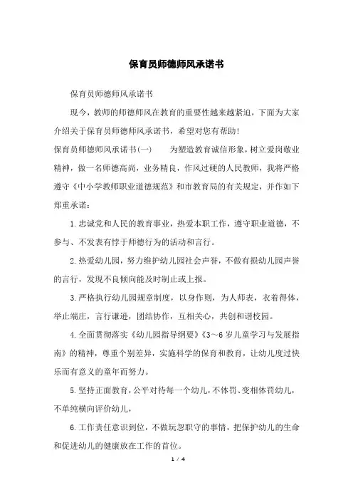 保育员师德师风承诺书
