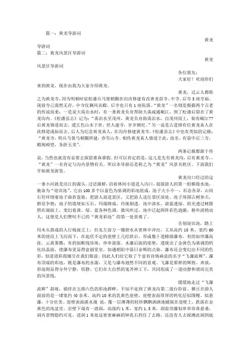 黄龙导游词
