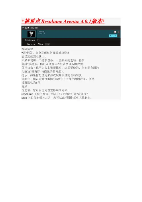 Resolume Avenue 4.0中文说明(自译-中)