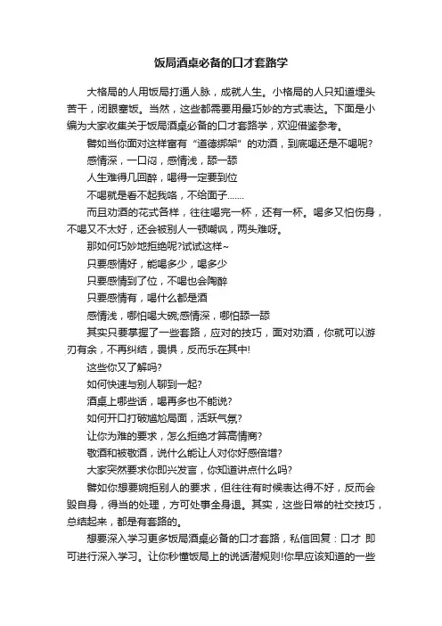 饭局酒桌必备的口才套路学