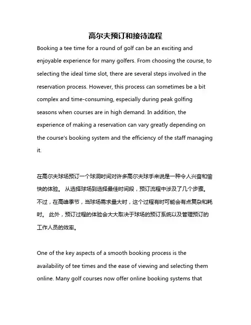 高尔夫预订和接待流程