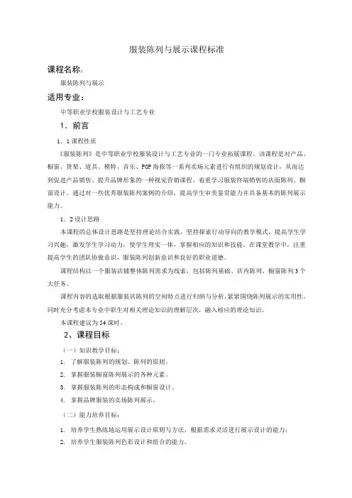 服装陈列与展示课程标准