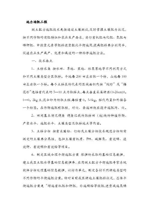 地力培肥施工方案