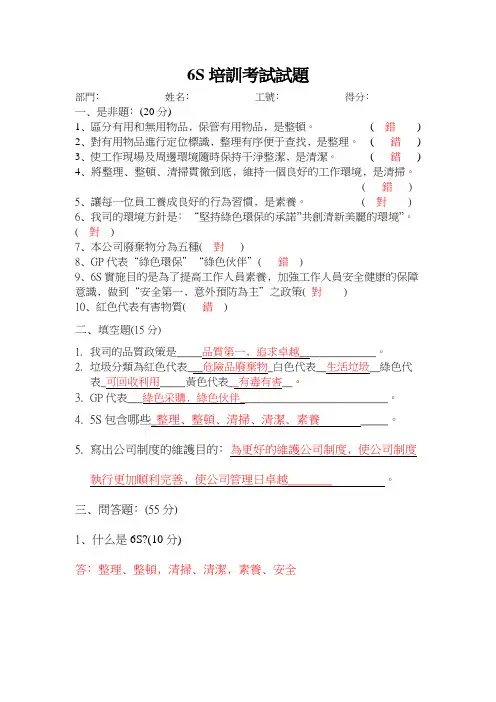 6S培训考试试题及答案