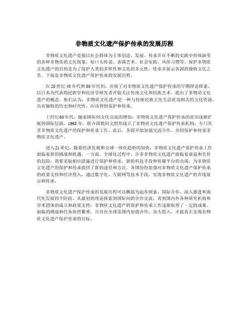 非物质文化遗产保护传承的发展历程