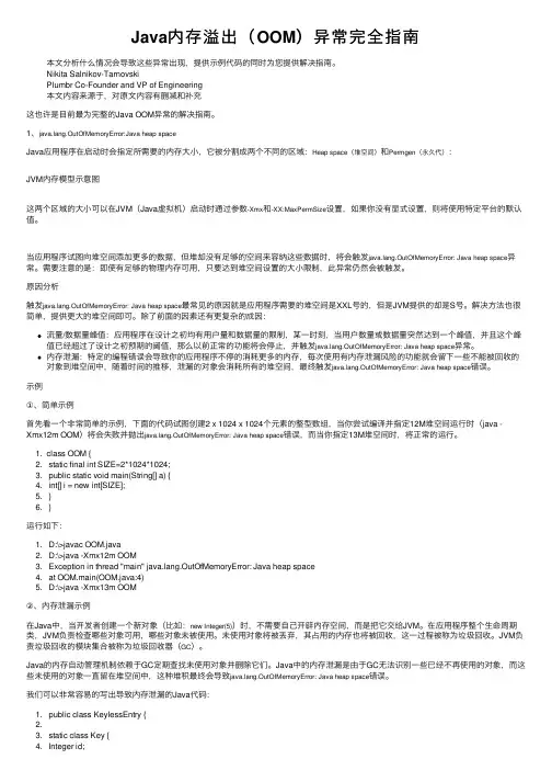 Java内存溢出（OOM）异常完全指南