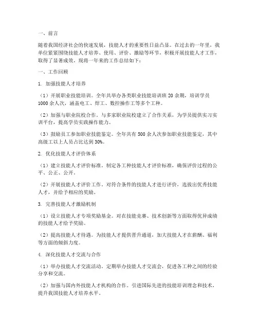 技能人才工作的总结范文