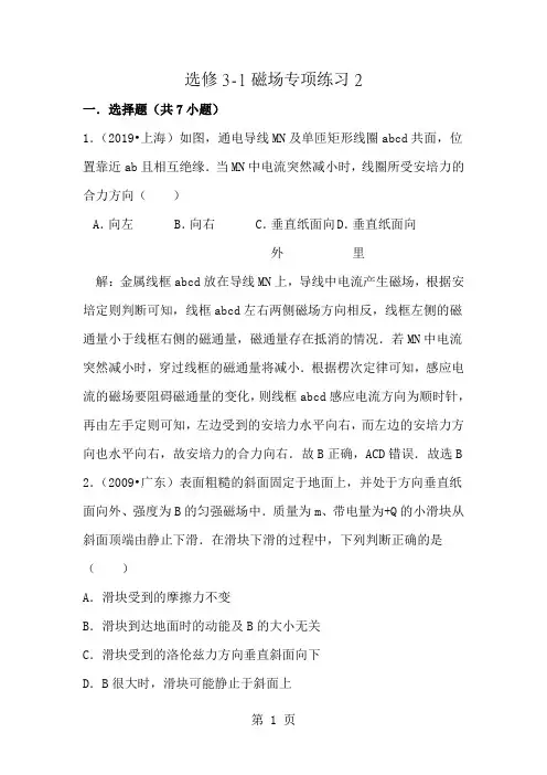 人教版高中物理选修31磁场专项练习和解析