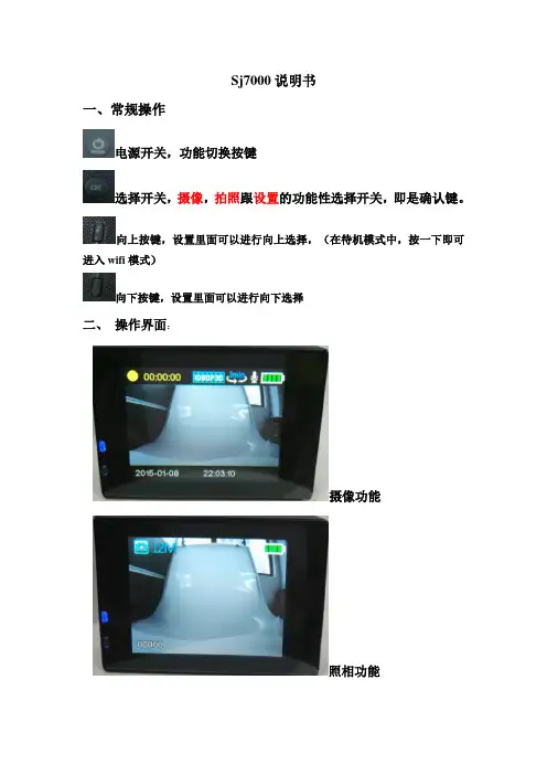 Sj7000说明书