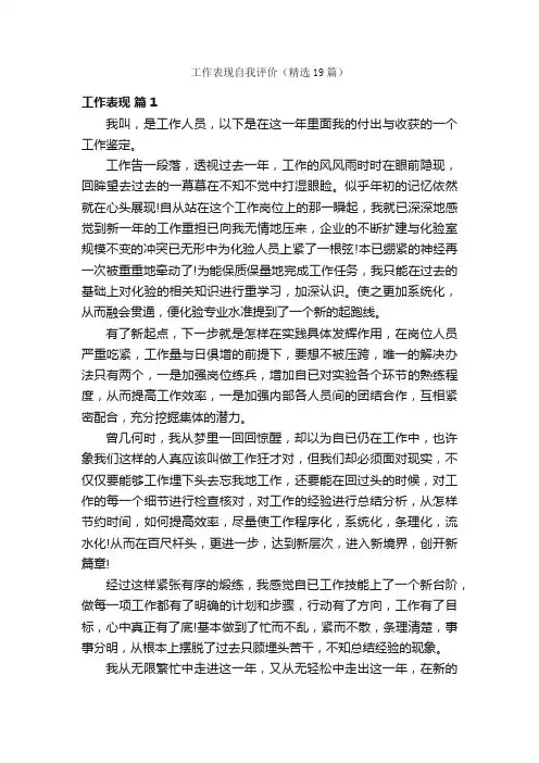 工作表现自我评价（精选19篇）