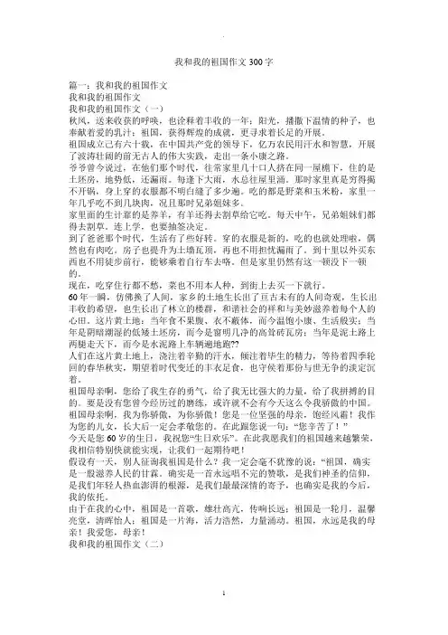 我和我的祖国作文300字