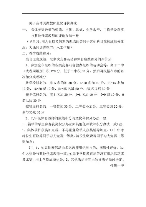关于音体美微教师量化评价办法