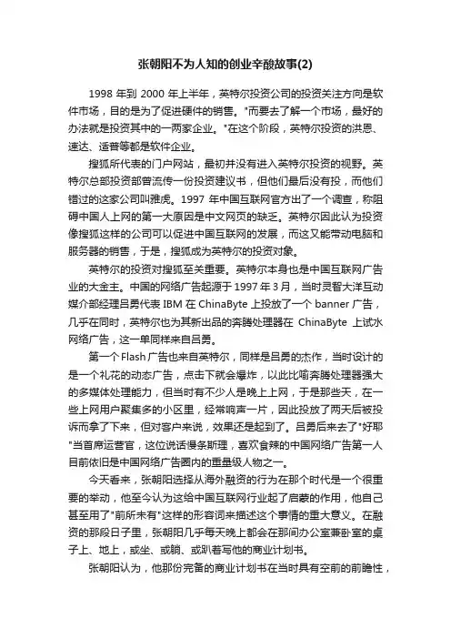 张朝阳不为人知的创业辛酸故事（2）