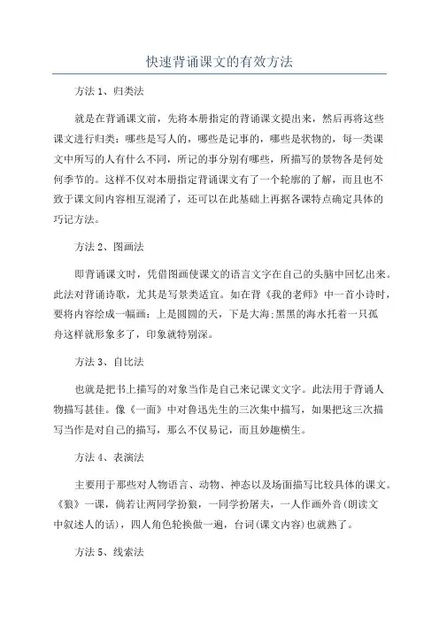 快速背诵课文的有效方法