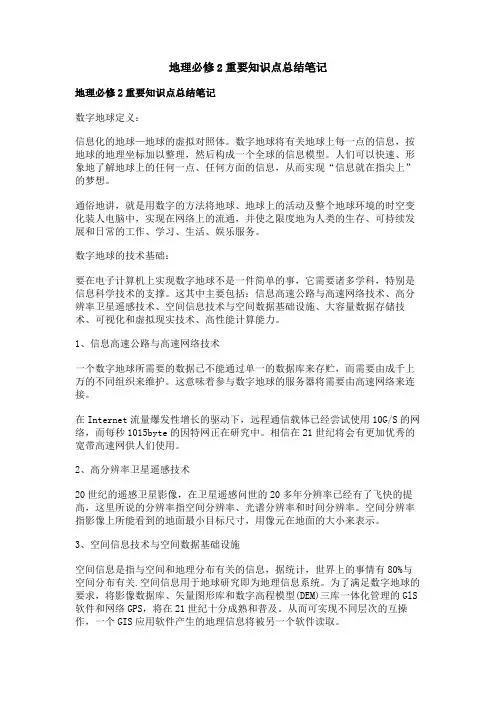 地理必修2重要知识点总结笔记