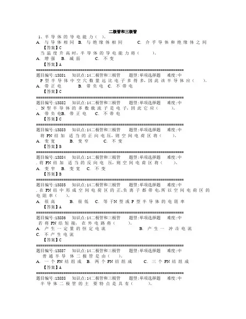 第14章二极管和三极管试题及答案