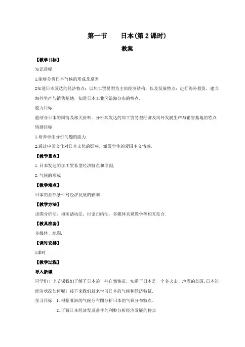 《日本》教学设计第二课时