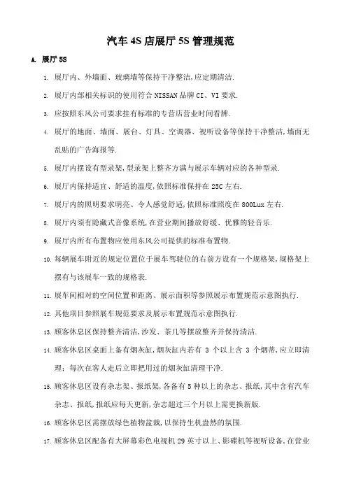 汽车4S店展厅6S管理规范