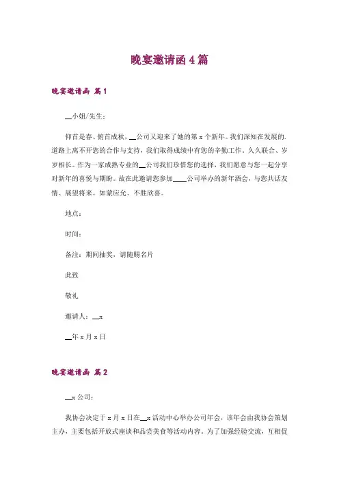晚宴邀请函4篇_5