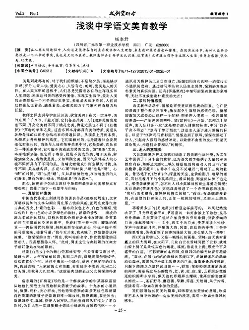 浅谈中学语文美育教学