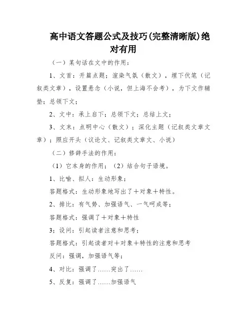 高中语文答题公式及技巧(完整清晰版)绝对有用